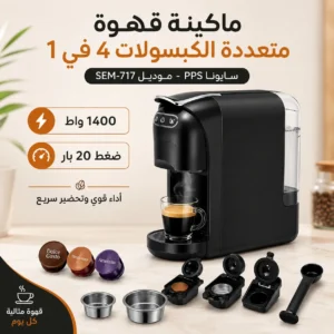 Alternative view of ماكينة قهوة متعددة الكبسولات 4 في 1 ضغط 20 بار بقوة 1400 واط – SAYONA PPS SEM-717