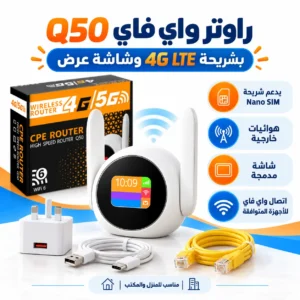 Alternative view of راوتر Q50 بشريحة 4G LTE وواي فاي 6 مع شاشة وهوائيات خارجية
