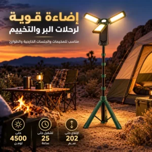 ⁦كشاف تخييم غرين ليون GL-CL13 بقوة 4500 لومن وحامل 202 سم⁩ - الصورة ⁦3⁩