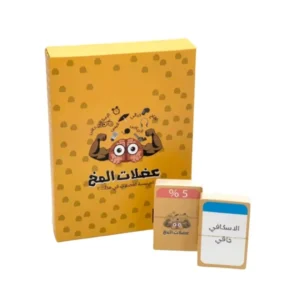 Alternative view of لعبة بطاقات عضلات المخ – لتنمية الذاكرة والتركيز للأطفال